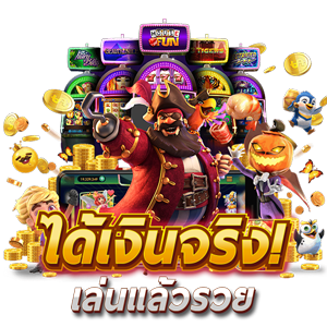 Pgplay เว็บพนันออนไลน์ยอดนิยม สนุกครบจบในเว็บเดียว